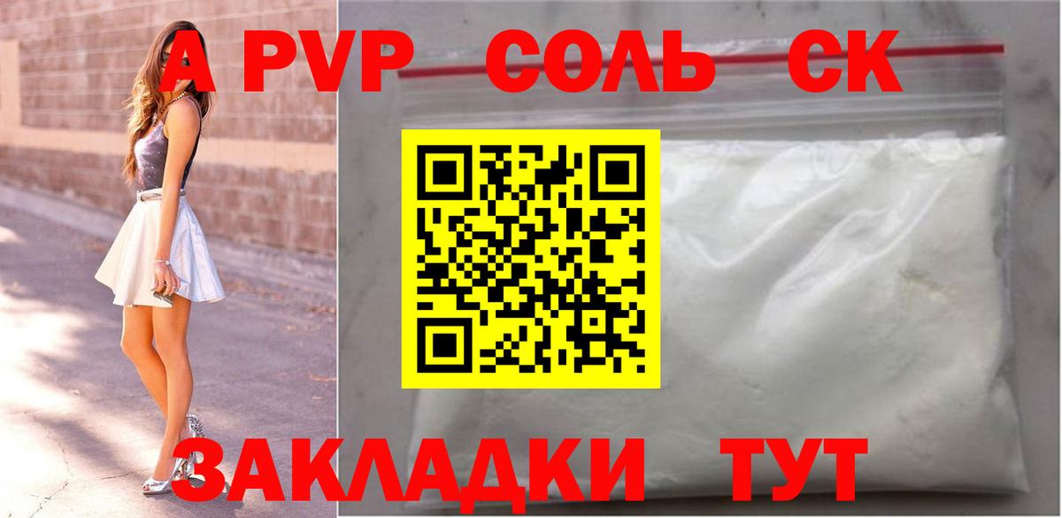 А ПВП VHQ Орск