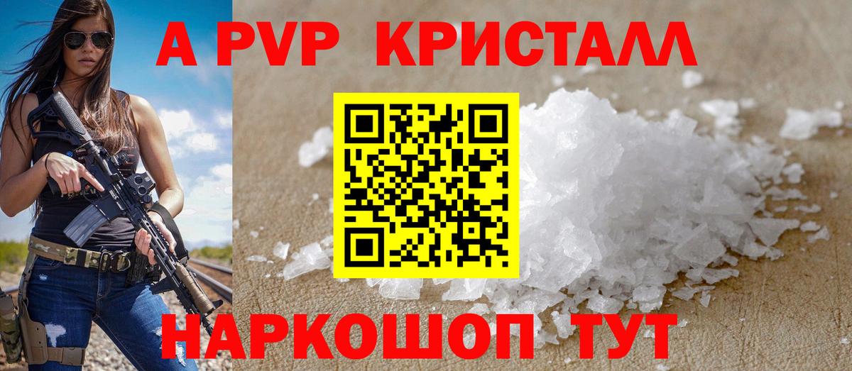 A PVP крисы CK  купить   Alpha PVP кристаллы  Орск  Вход с VPN  Альфа ПВП крисы CK 
