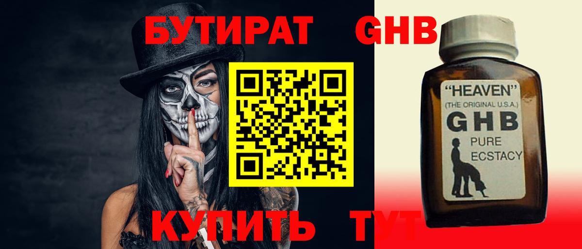 Орск  БУТИРАТ вода  Вход с VPN 