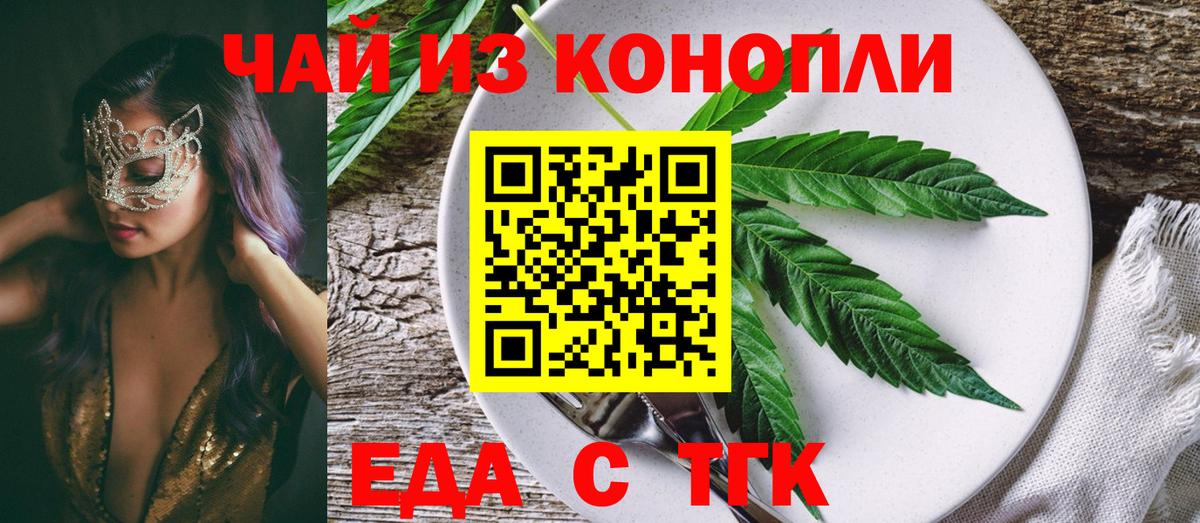 Орск  Печенье с ТГК конопля  Вход с VPN 