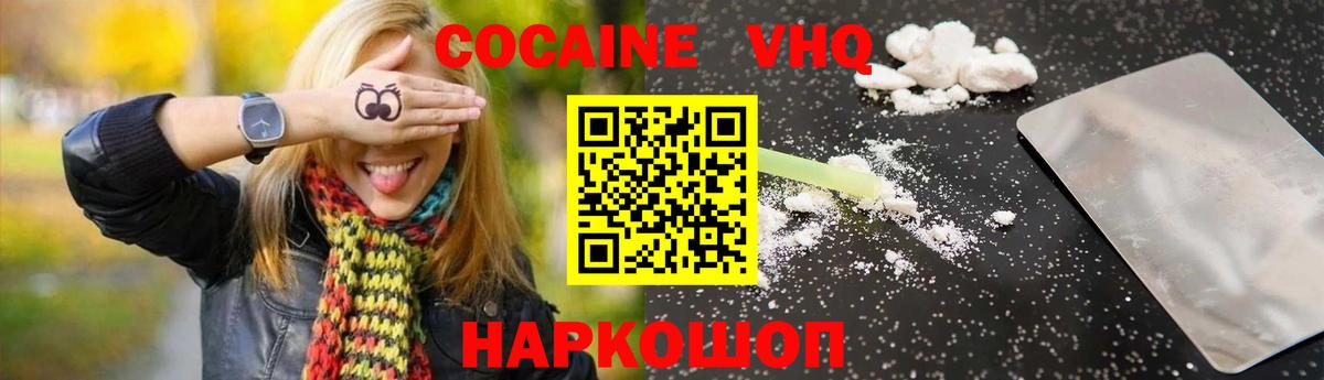 Кокаин  Cocaine 97%  Вход с VPN  Орск  Кокаин VHQ 