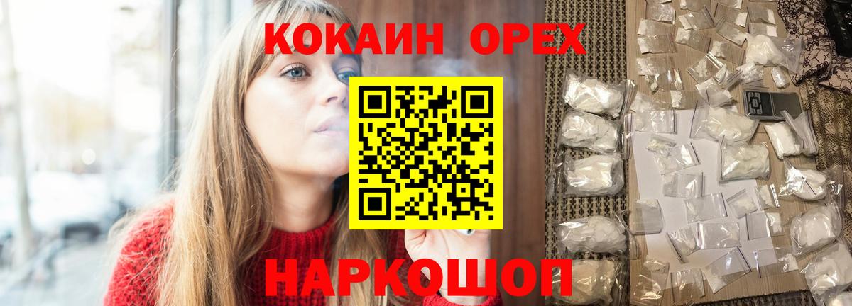 COCAIN Эквадор Орск