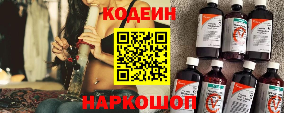 Кодеин напиток Lean (лин)  Вход с VPN  Кодеиновый сироп Lean напиток Lean (лин)  Орск 