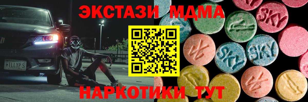 MDMA молли  МДМА Molly  Орск  Вход с VPN 