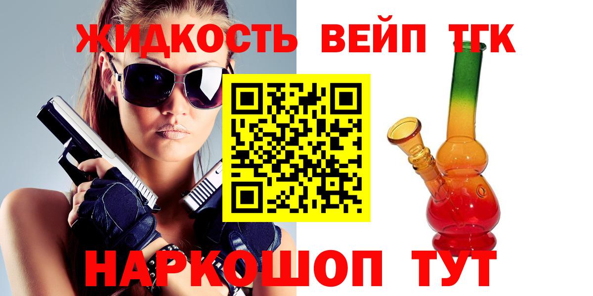 ТГК вейп с тгк  купить   Орск  Дистиллят ТГК гашишное масло  Вход с VPN 