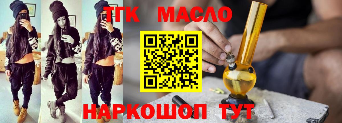 Дистиллят ТГК гашишное масло Орск